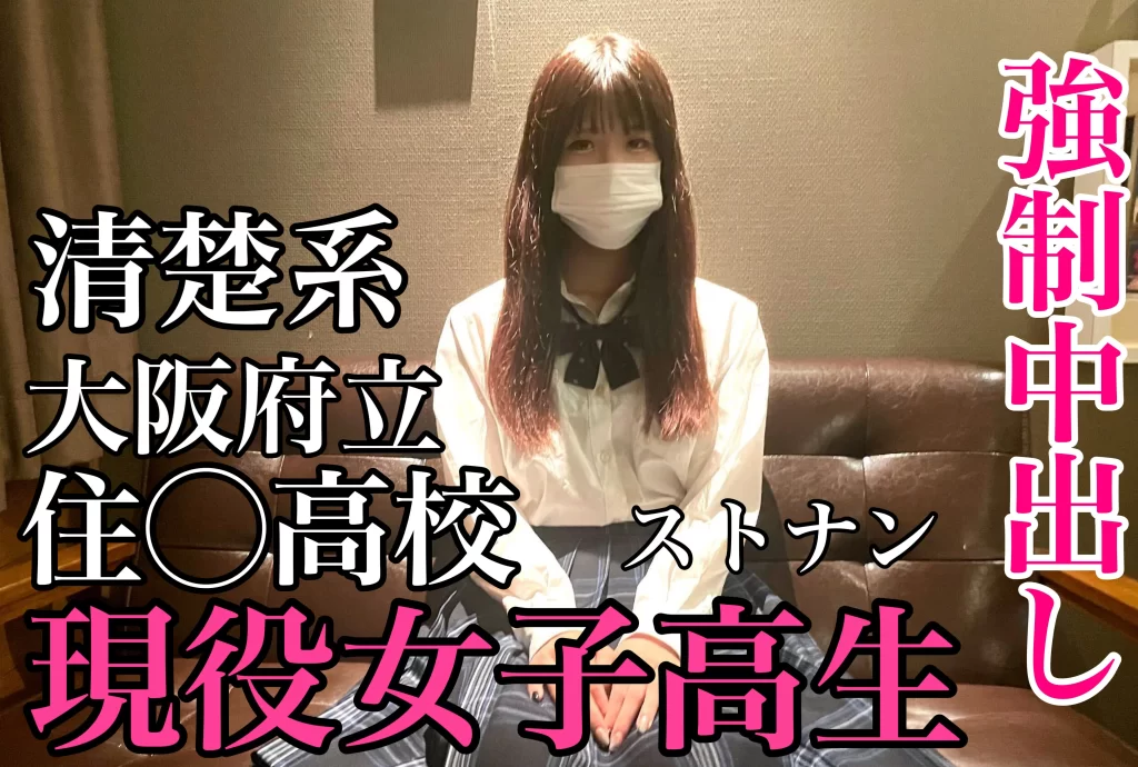 FC2 PPV 3090724 住◯KK　清楚系　アイドル　女子　k　ナンパ　中出し　ストナン　コスプレ